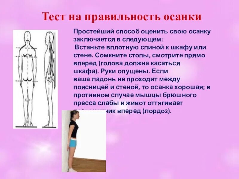 Способ оценить человека. Осанка. правильность осанки. оценить правильность осанки. доклад на тему осанка.