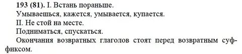Русский язык номер 193