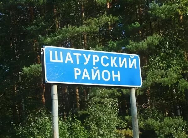 Рп5 шатура
