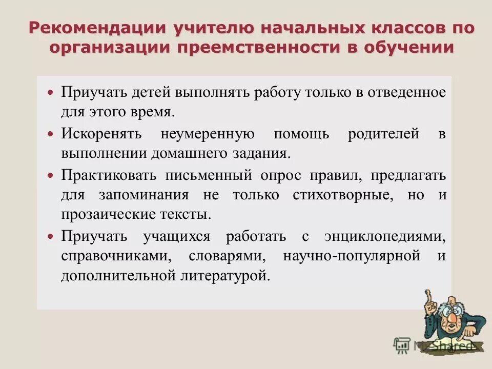 советы учителю начальных классов. рекомендации педагогам по управлению конфликтами. рекомендации психолога по профилактике суицида. рекомендации по способам управления конфликтными ситуациями. рекомендации учителю.