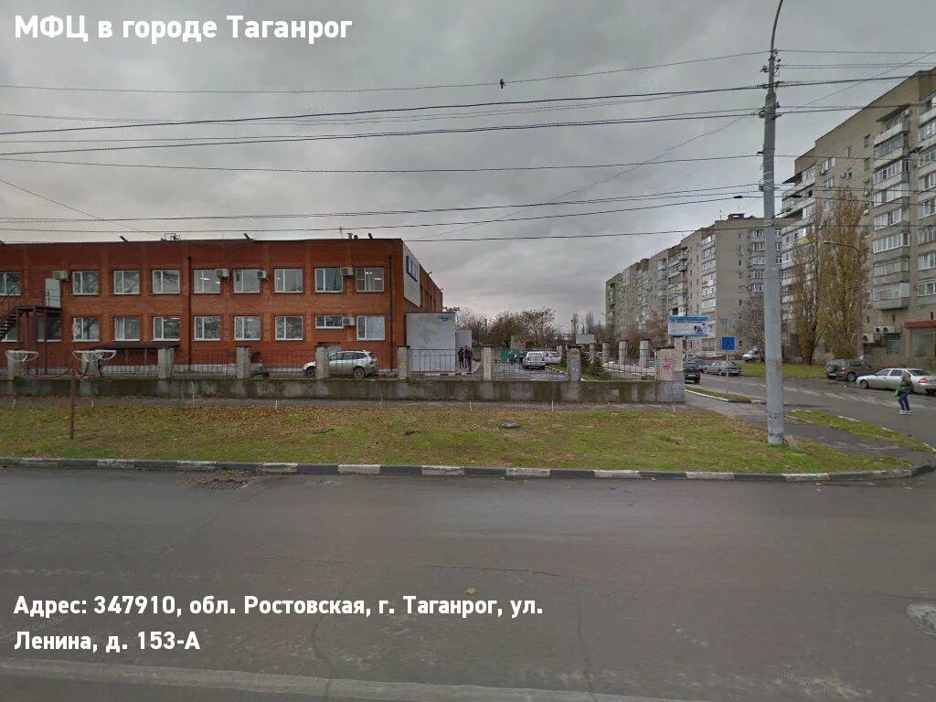 Мфц таганрог. Мфц таганрог ленина 153 режим. ленина 153 таганрог. мфц на ленина 153 города таганрога. мфц улице ленина город таганрог.