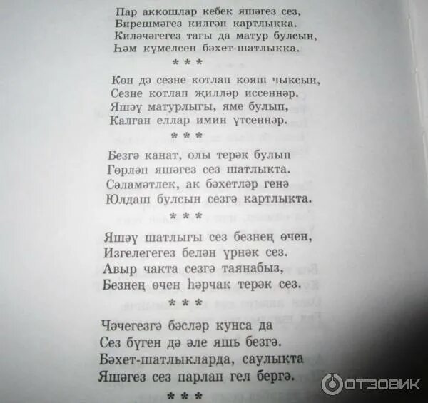 Красивый стих на башкирском языке. Красивый стих на башкирском языке