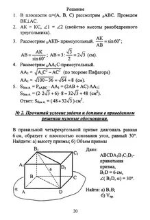 Решение задач по геометрии 11 класс