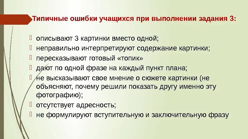 Типичные ошибки в оформлении презентаций. Типичные ошибки по английскому языку. Ошибки при контрольной работе. Типичные ошибки в тестах по литературе. Ошибка в продукте 3