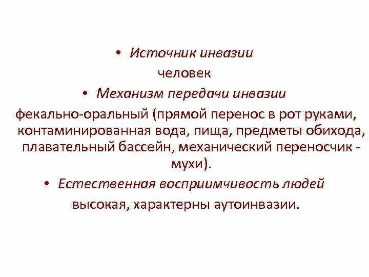 Источник инвазии это. Классификация механизмов инвазии. Контактный механизм инвазии. Механизмы передачи инвазий.