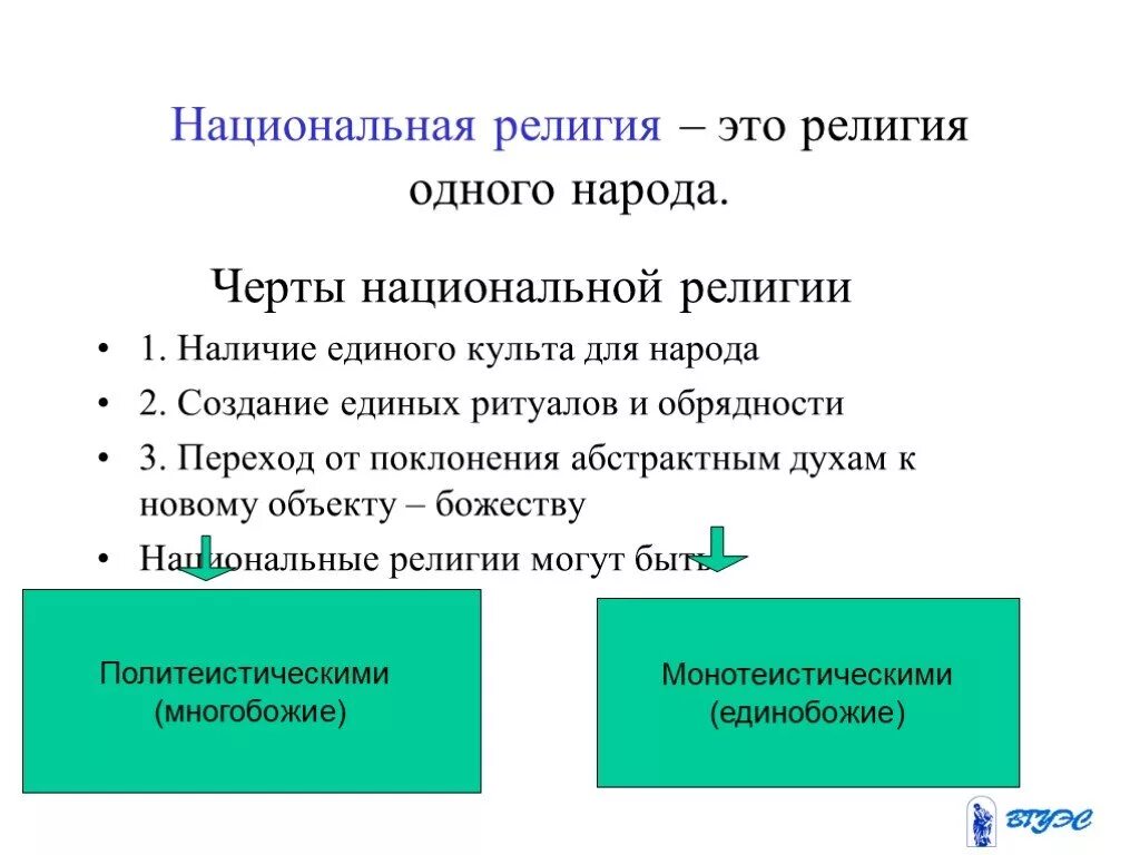 Отличительная особенность национально