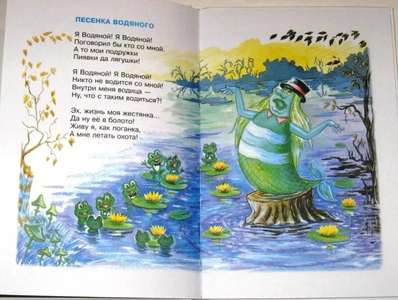 Песенка водяного из летучего корабля. Я водяной я водяной книга. Водяной эх жизнь моя Жестянка. Книга Летучий корабль я водя. Водяной из летучего корабля.