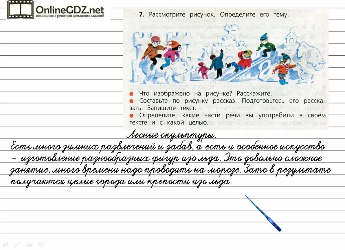 Упр 200 2 класс составить рассказ. Рассказ по русскому языку 2 класс. рассказ к рисунку по русскому языку 2 класс. третий класс русский язык рассказ. русский язык 1 класс маленький рассказ.