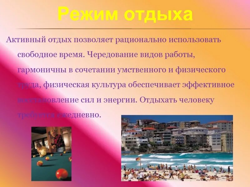 Рациональное использование свободного времени