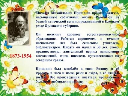 Незабудки пришвин краткое