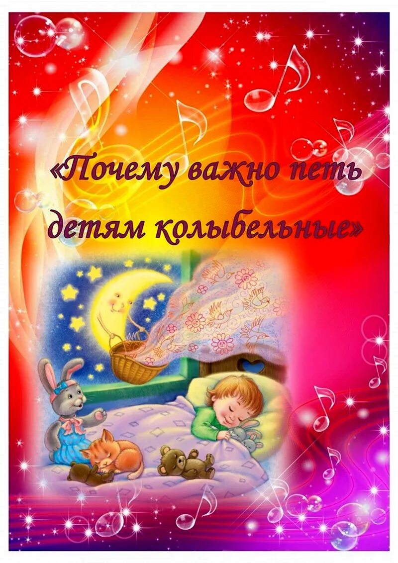Колыбельная музыка для детей в детском саду. Колыбельные для малышей. Колыбельная музыка для детей в детском саду. Колыбелька для малышей текст. Иллюстрациик колыбелтным.