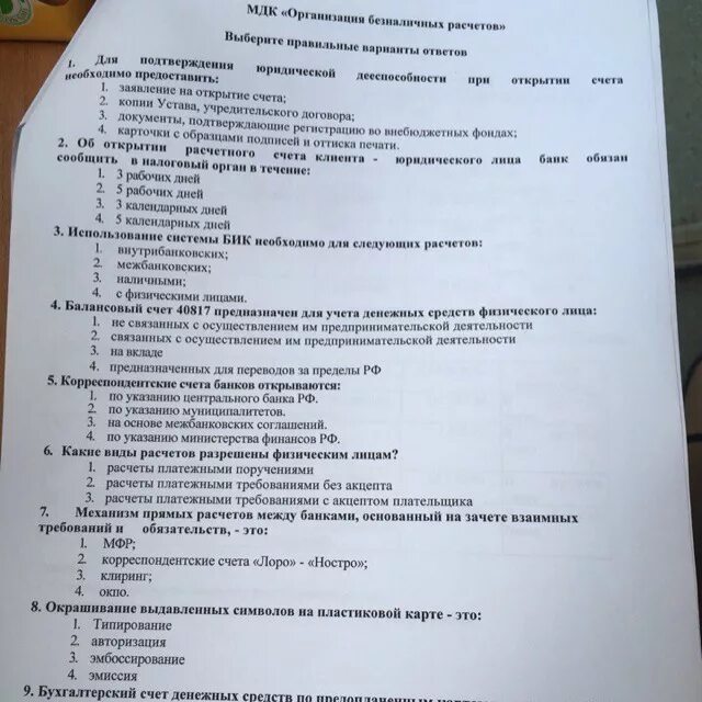 Тестирование центрального банка ответы. Центральный банк тест. Очное тестирование в ЦБ. Вопросы теста по центральной России.