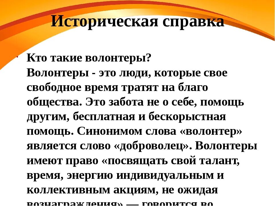 Почему важно быть волонтером
