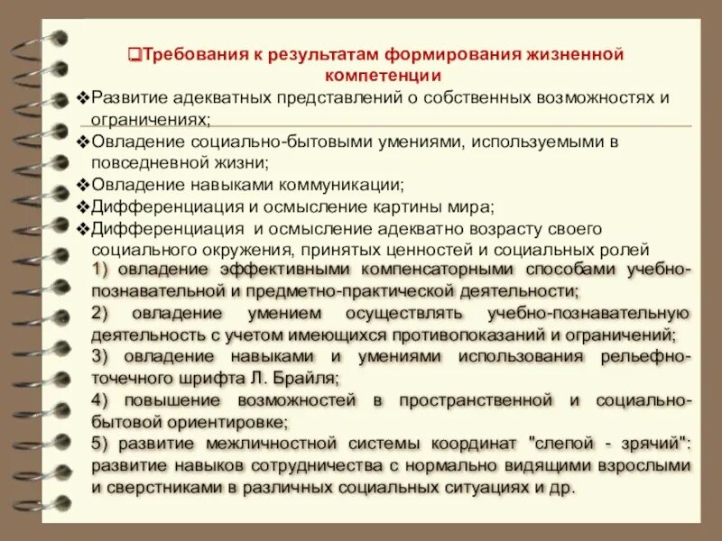 Жизненные компетенции детей с ОВЗ. Развитию жизненных компетенций у детей с ТМНР. Формирование компетенций у детей с ОВЗ. Алгоритм формирования жизненной компетенции. Развитие жизненных компетенций