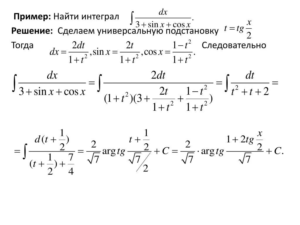 Задачи с интегралами с решением. Решение интегралов. Как решать интегралы примеры. Неопределенный интеграл задания с решением.