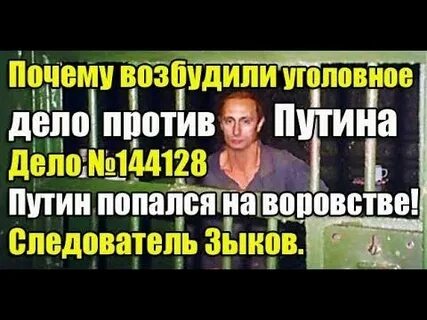 Дело путиной