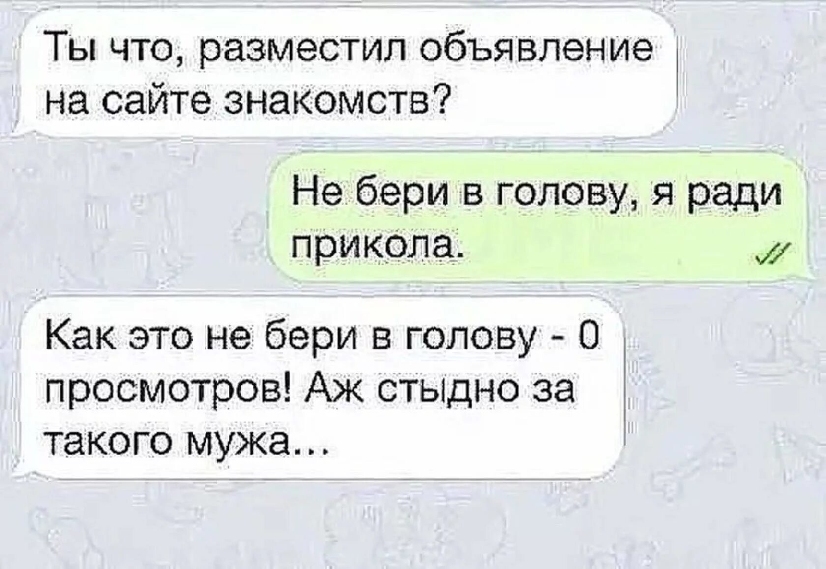 Рассказы вк про. Шутка познакомлюсь для. Приколы протзнакомства. Приколы прознакоиства. Познакомлюсь прикол.