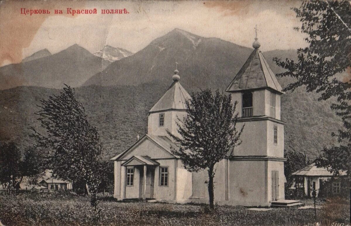 церковь святого харлампия красная поляна. галицыно сочи монастырь. храм на красной поляне. храм георгия победоносца лоо сочи. аланские храмы архыз зима.