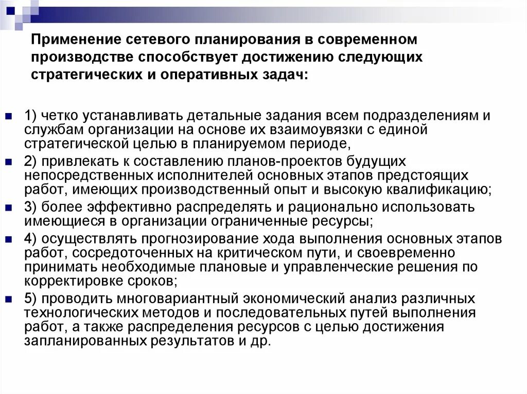 Применение сетевого планирования. Экономико-математический метод планирования в здравоохранении. Задачи оперативно экономического анализа. Технологический подход в экономике.