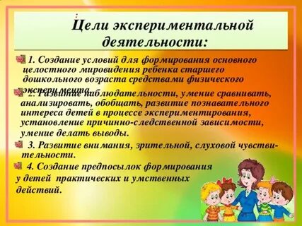 Виды детской познавательной активности
