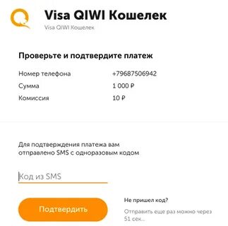 Подтверждение киви