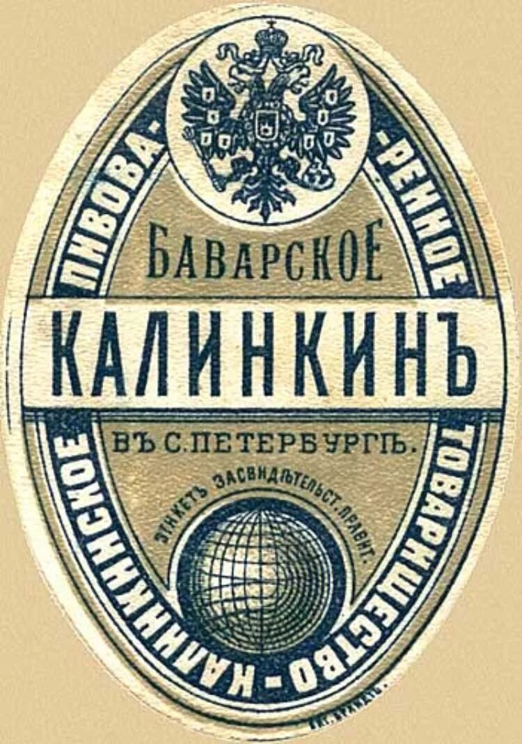 Пивные этикетки дореволюционные. Старые пивные этикетки. Дореволюционные бутылочные этикетки. Торговая этикетка