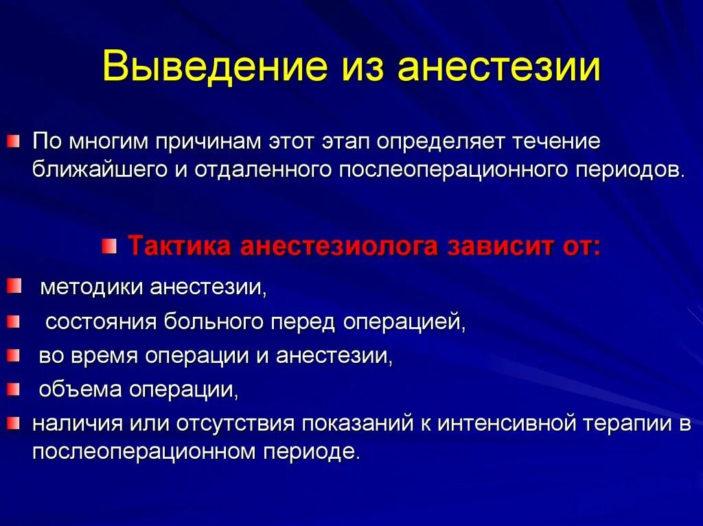 Почему нельзя пить после наркоза. Вывод из наркоза. Вывод из общего наркоза. Выведения пациента из наркоза. Выведение из общего обезболивания.