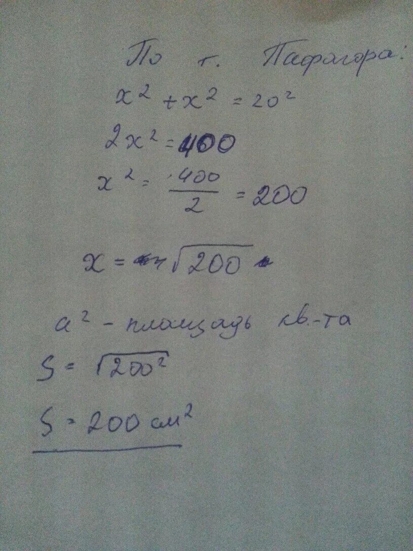 Найдите площадь квадрата, если его диагональ равна. Площадь квадрата если его диагональ равна 20. Найдите площадь квадрата если его диагональ равна 20. Найди площадь квадрата, если его диагональ равна 20.. Найдите площадь квадрата если его диагональ 12