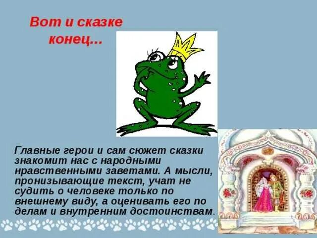 Класс царевна лягушка. Класс царевна лягушка