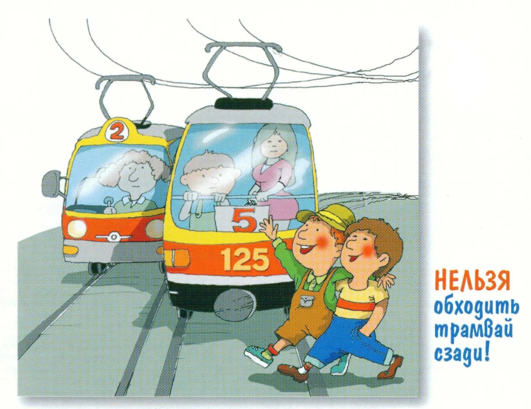 Дорожные ситуации для дошкольников. Ситуации на дороге для детей в картинках. Общественный транспорт рисунок. Безопасность на транспорте.