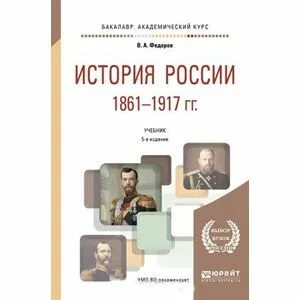 Федоров история