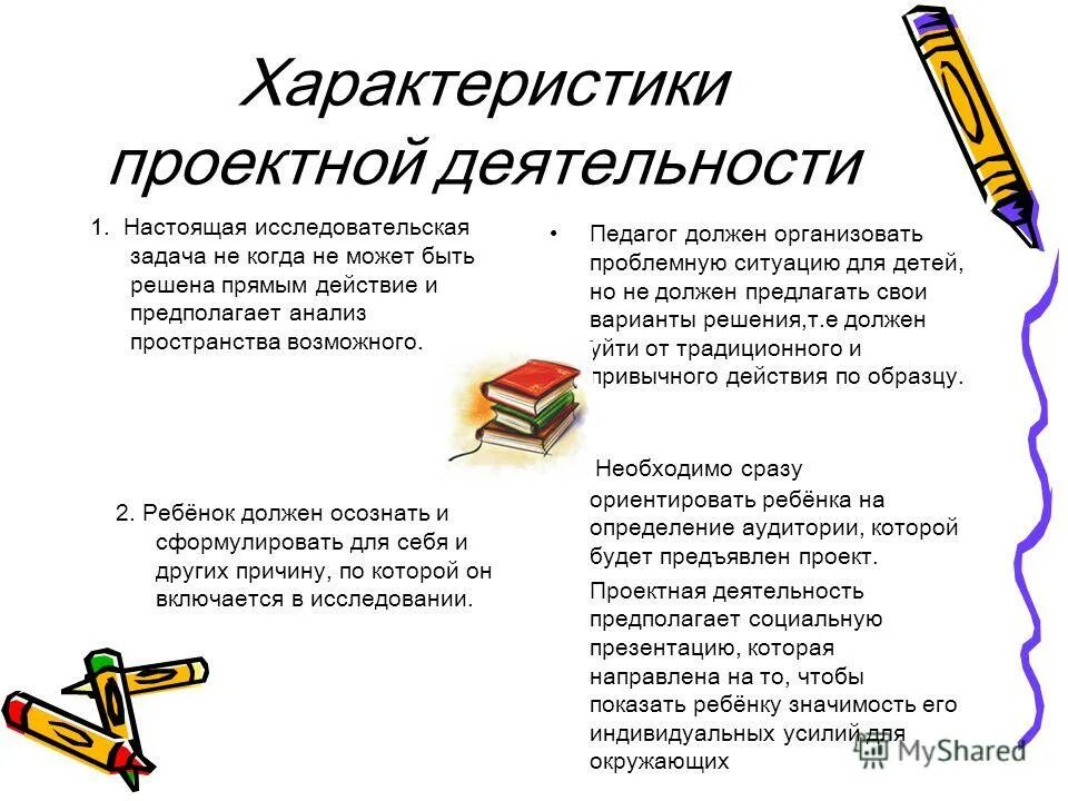 Характеристики проекта. Технологии обучения таблица. Характеристика проектной работы. Общие и специфические характеристики для проектной деятельности. Характеристика проектной работы.