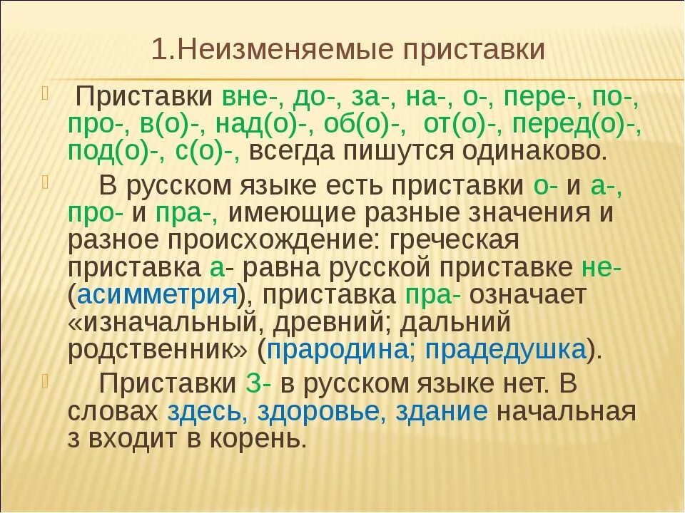 Над это что в русском языке. Приставки в руском языке. Приставки в русском языке таблица. Приставки в русском языке 3 класс. Приставки слова в русском языке.