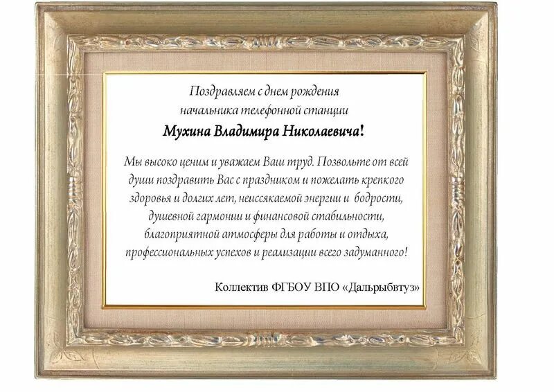 Бывший начальник поздравил. С днем рождения директор. Поздравление с днем рождения руководителю. Поздравления с днём рождения начальнику мужчине. Открытка с юбилеем руководителю.