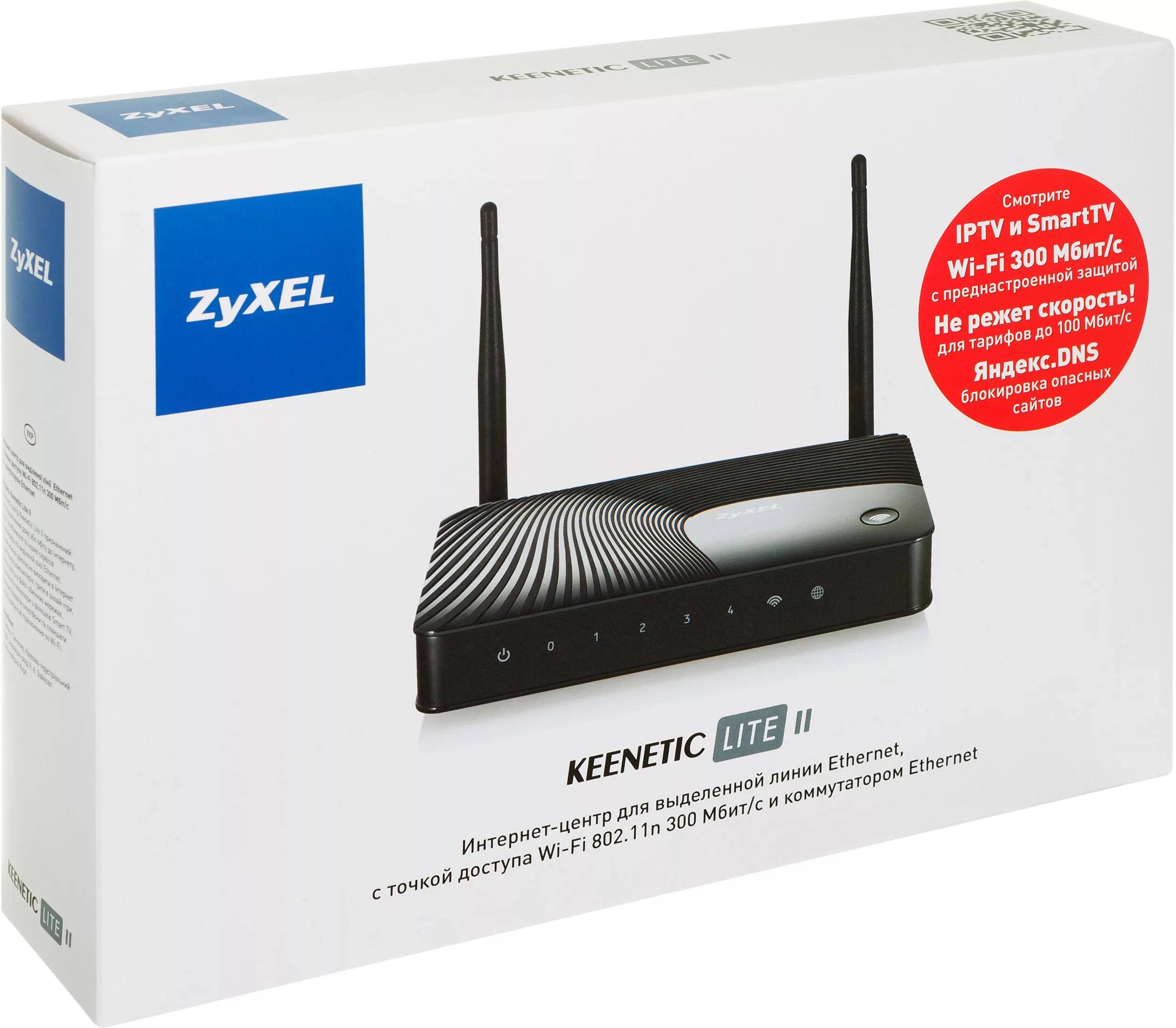 ZYXEL Keenetic Lite 2. WIFI роутер ZYXEL Keenetic Lite. Роутер ZYXEL Keenetic II WIFI. ZYXEL Keenetic 2 II роутер.