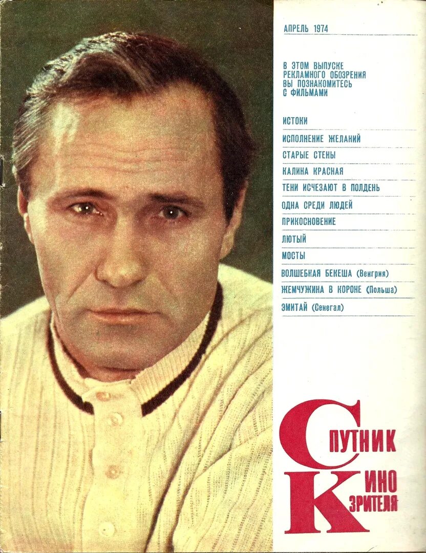 3 октября 1974. 3 октября 1974. 1974 марка юбилей. Журнал радио 1974 год. 3 октября 1974.