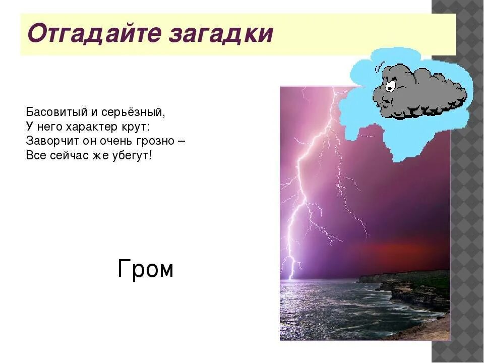 Дождь мал ответы. Загадка про дождик. Загадки про дождь. Загадки про дождь 3 класс. Загадки про дождь.