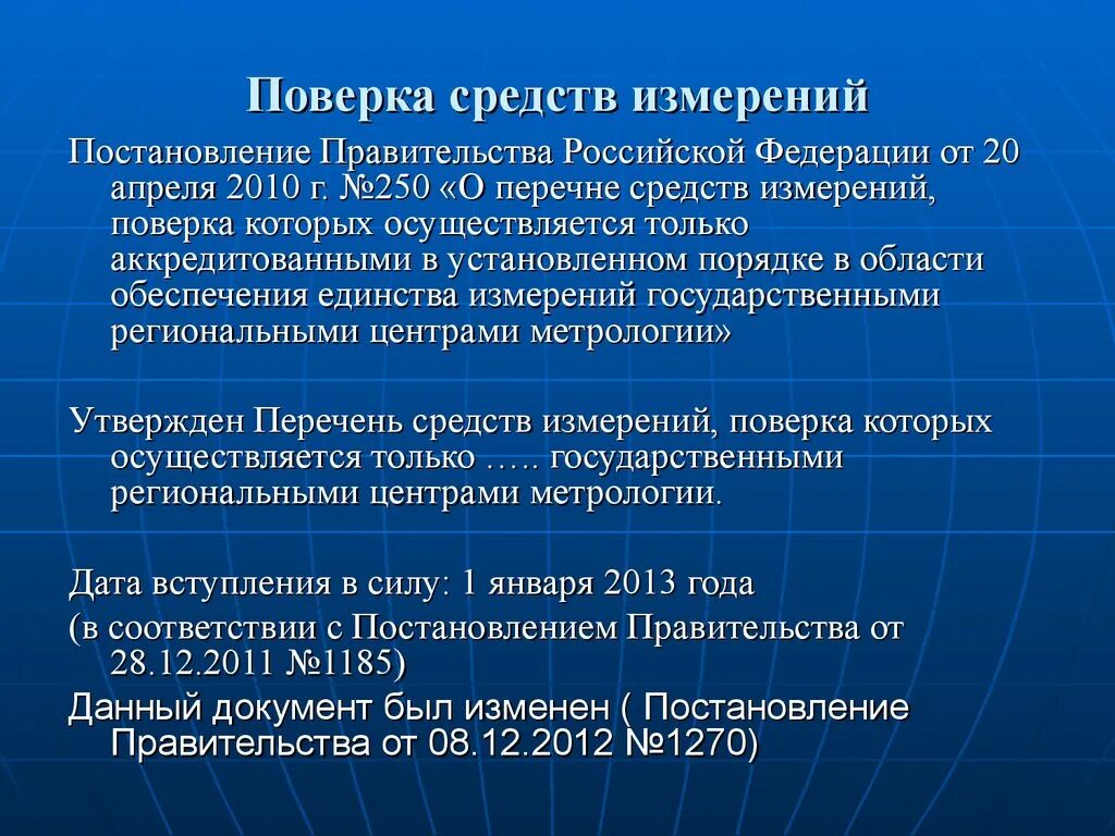 250 постановление рф