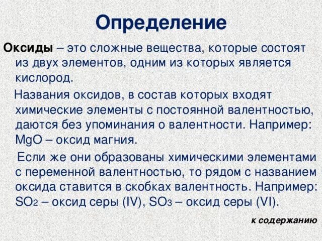 Классы оксидов. Определение оксидов в химии 8 класс. Сложные вещества оксиды. Оксиды определение 8 класс. Химия 8 презентация оксиды