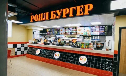 Роял бургер