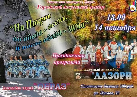 До обеда осень после обеда зима