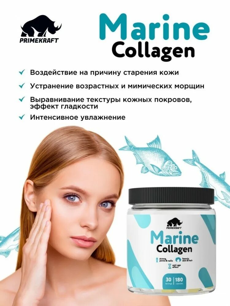 Collagen marine капсулы. Коллаген Прайм крафт. Морской коллаген. Марине коллаген. Коллаген 500.