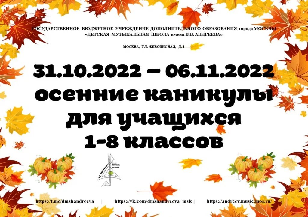 Осенние каникулы школьников спб. Осенние каникулы 2022. Осенний период. Первые осенние каникулы в школе. Каникулы осенние 2022-2023 у школьников.