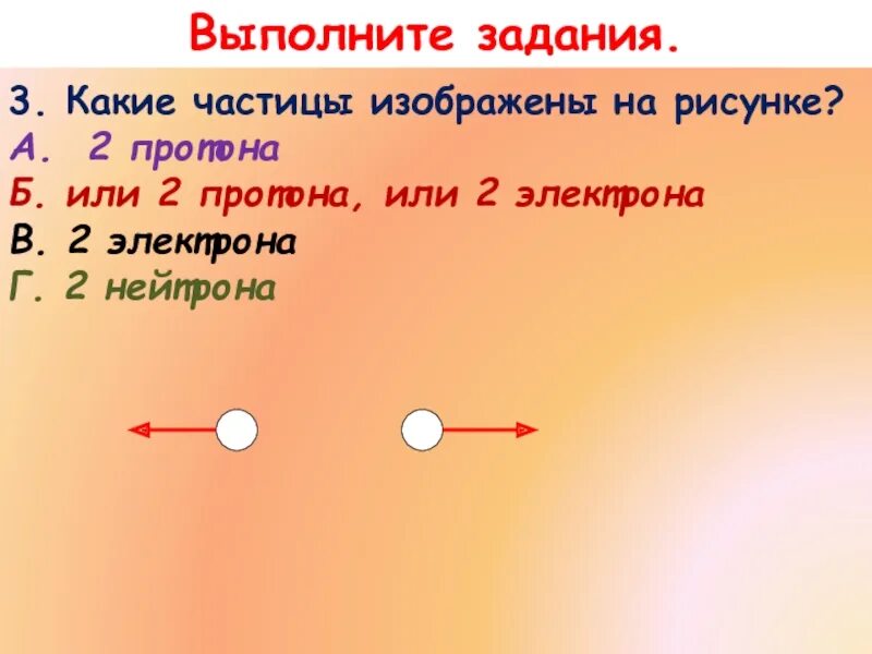 На приведённом рисунке изображена частица. 4 2 he какая частица