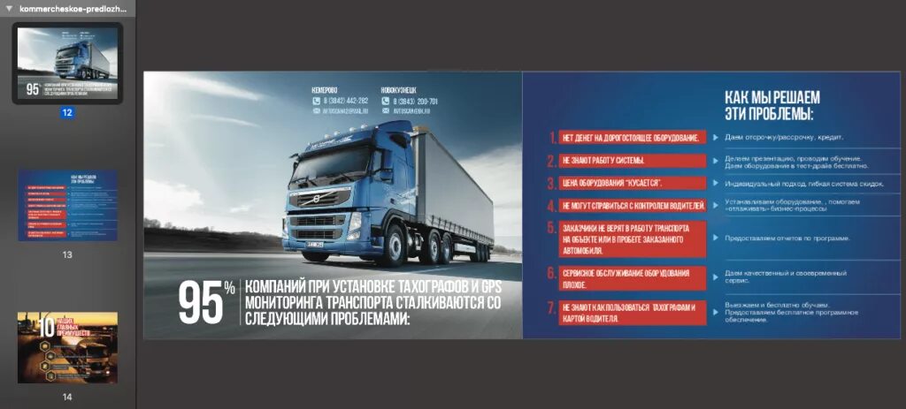 Коммерческое предложение транспортной компании. Коммерческое транспортной компании. Коммерческое предложение пример. Коммерческое предложение транспортной компании. Компания по перевозкам.