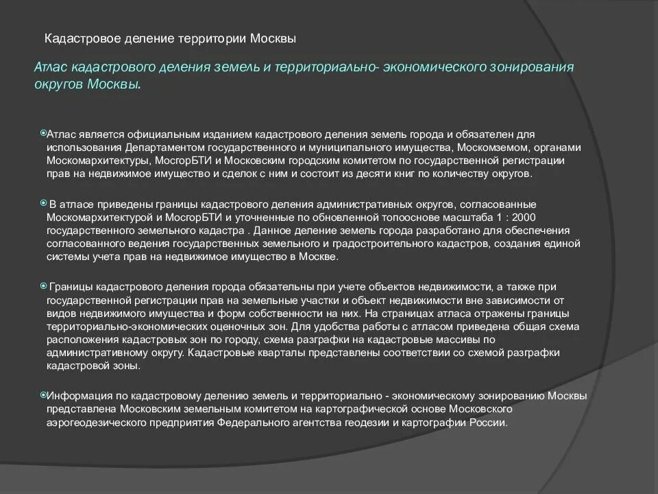 Порядок кадастрового деления территории кратко. Единицы кадастрового деления. Кадастровое деление территории презентация. Структура кадастрового деления территорий (с примером). Единицы кадастрового деления.
