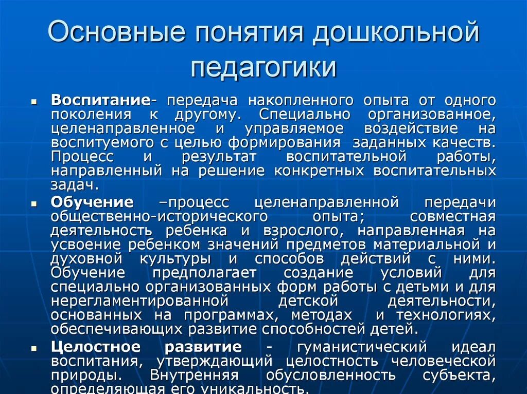 Основные педагогические методики. Понятие дошкольной педагогики. Основные понятия дошкольной педагогики. Основные задачи дошкольной педагогики. Основное понятия педагогики.