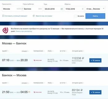 Билеты на самолет москва бангкок
