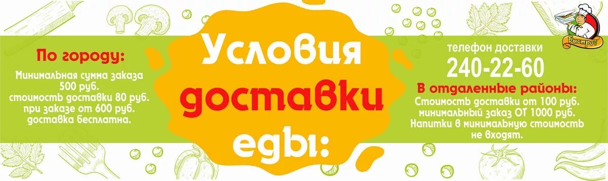 Номер телефона доставки продуктов. Условия доставки. Условия доставки еды. Акции доставка еды. Условия доставки продуктов.