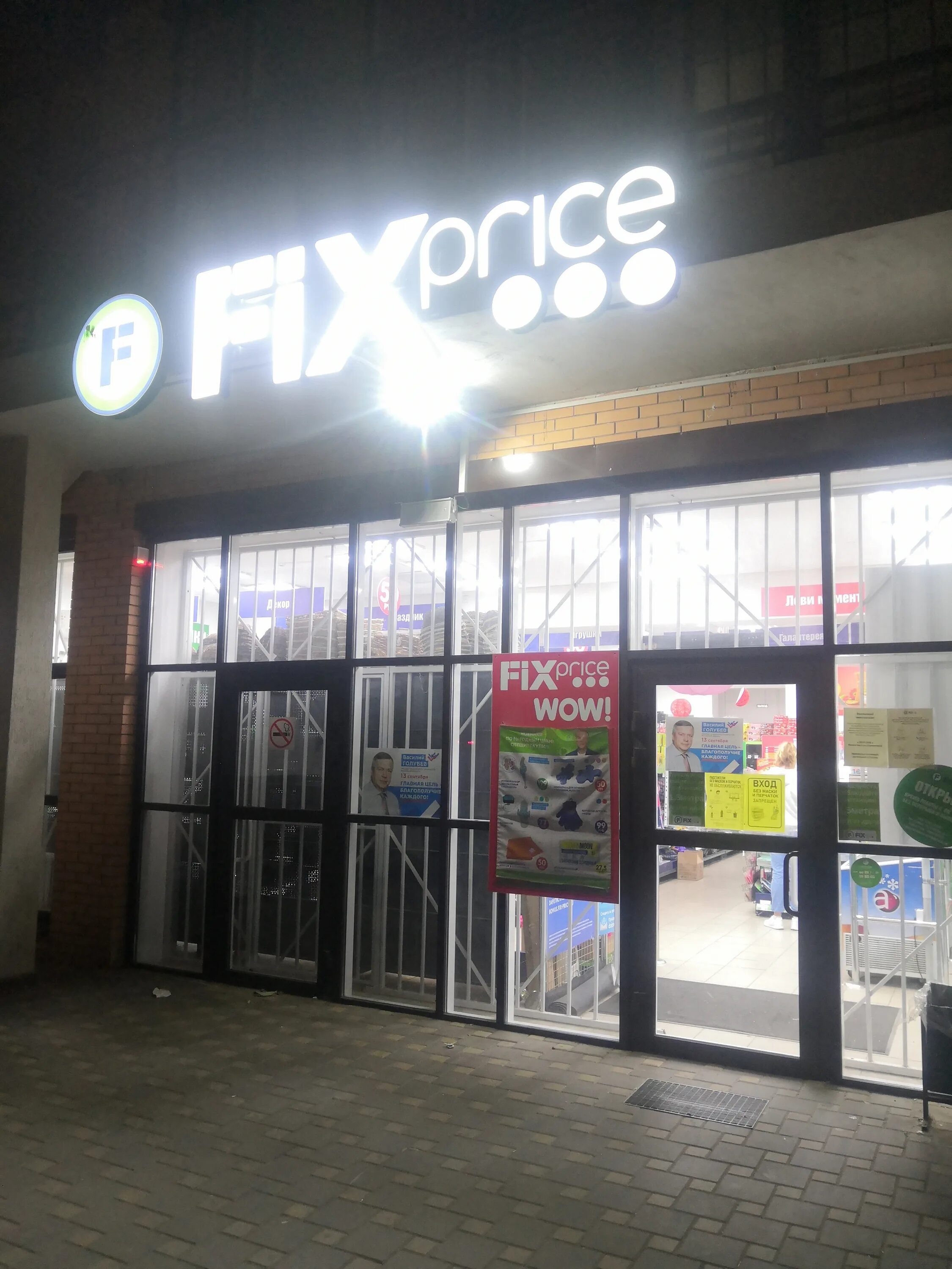 фикс прайс работа новочеркасск. Fix price кассир. Fix price новочеркасск. в. новочеркасск, улица с.